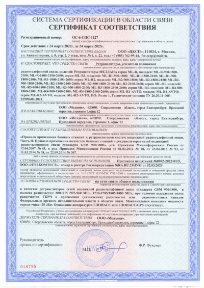 Сертификат Бустер ML-B3-PRO-900-1800-2100