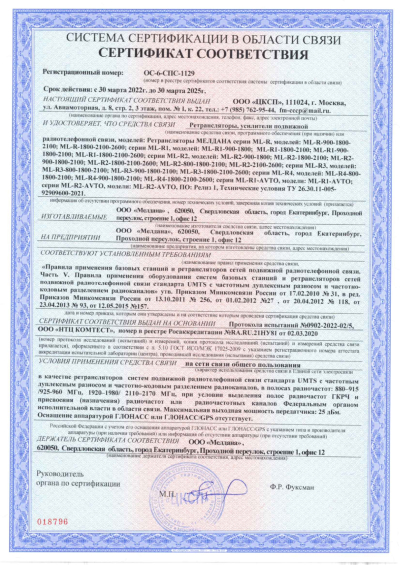 Сертификат Бустер ML-B1- PRO-900-2600